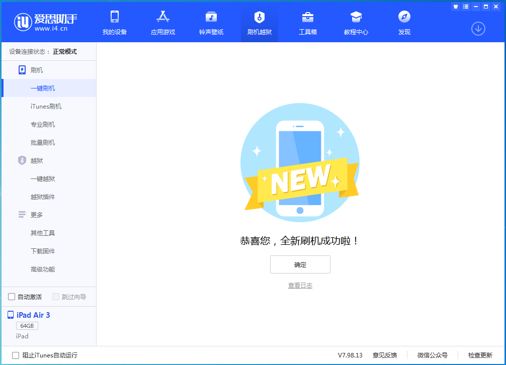 兴山苹果手机维修分享iOS 13.6 测试版_iOS 13.6 测试版一键刷机教程 