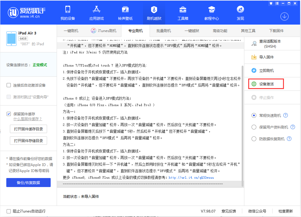 兴山苹果手机维修分享iOS 13.2.3正式版_iOS 13.2.3 正式版一键刷机教程 