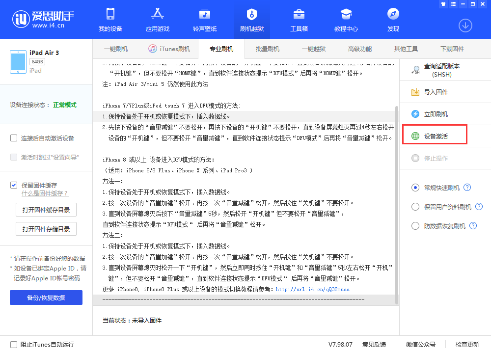 兴山苹果手机维修分享iOS 13.3 测试版_iOS 13.3 测试版一键刷机教程 